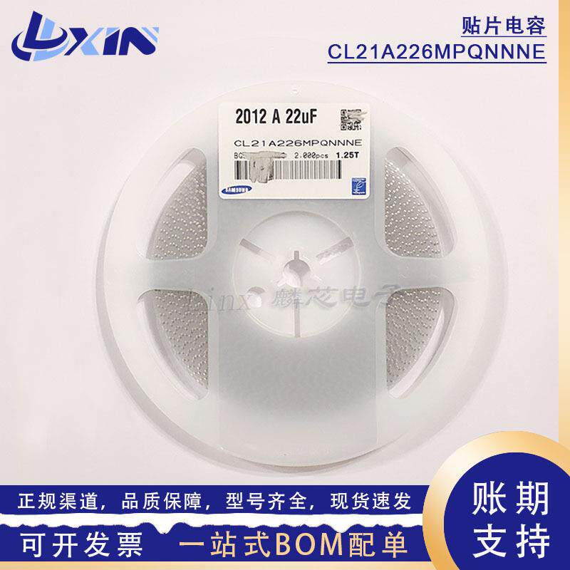 CL21A226MPQNNNE贴片电容0805 226M 22uF 10V X5R 10%陶瓷电容器