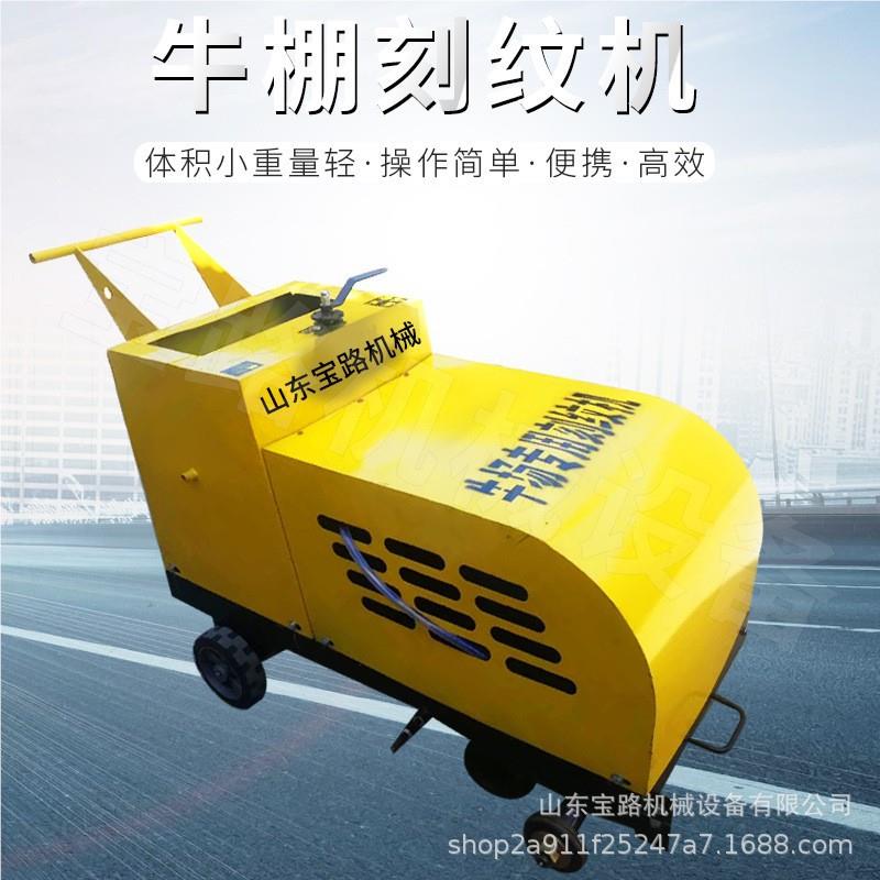 电牛kw-50槽场切机机刻纹动机自行走牛棚牛厂刻槽沟公路刻纹 【包