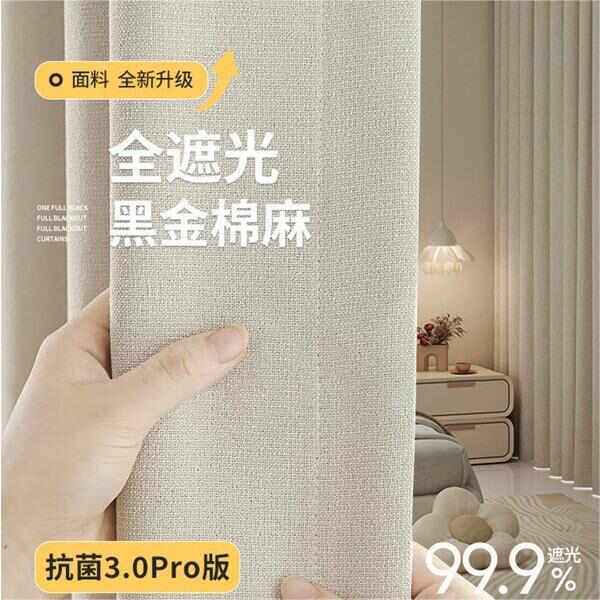 法式奶油风窗帘遮光2025新款卧室高级感轻奢现代简约客厅棉麻全布,居家布艺,成品窗帘,淘宝优惠券,粉丝福利购,淘宝优惠卷