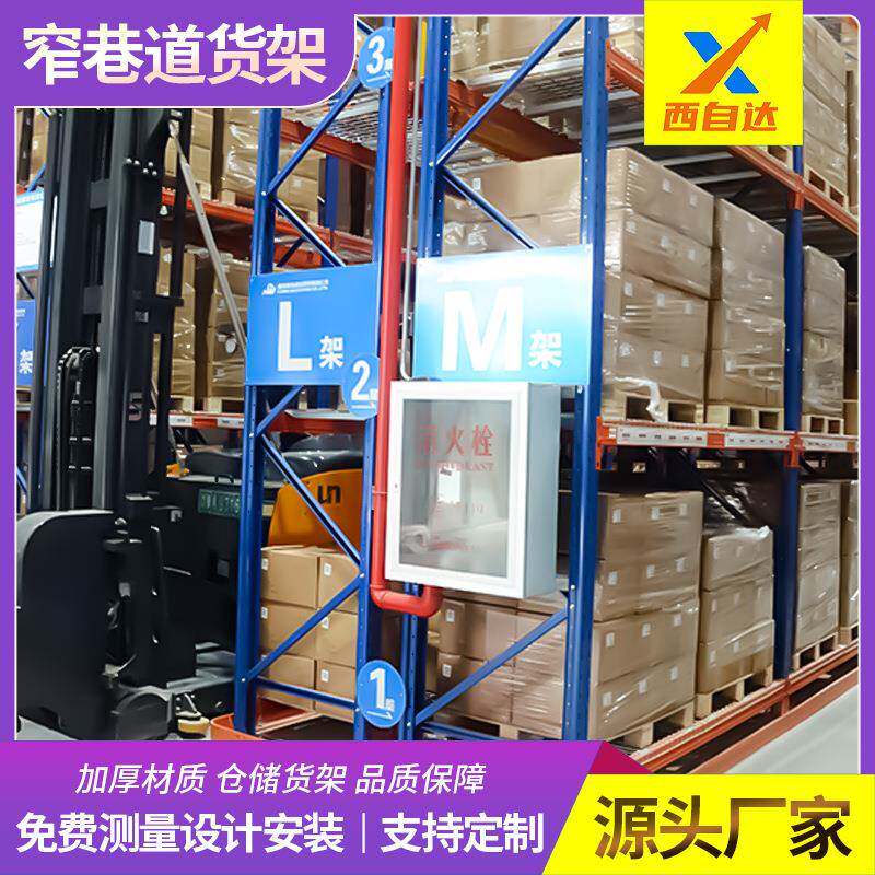 窄巷道高位货架免费设计工厂仓储大型立体托盘货架仓库重型货架