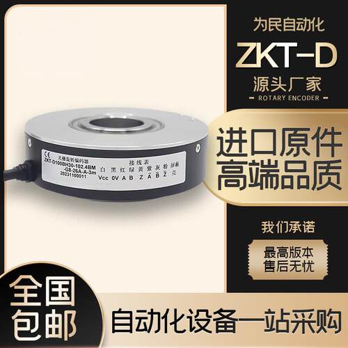 长春禹衡光学编码器ZKT-D100BH30-102.4BM-G8-30F-A 空心轴编码器