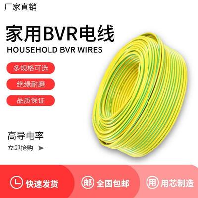 国标黄绿双色接接地线 线BVR软线 线0.5/0.75/1.0平方多股软芯铜