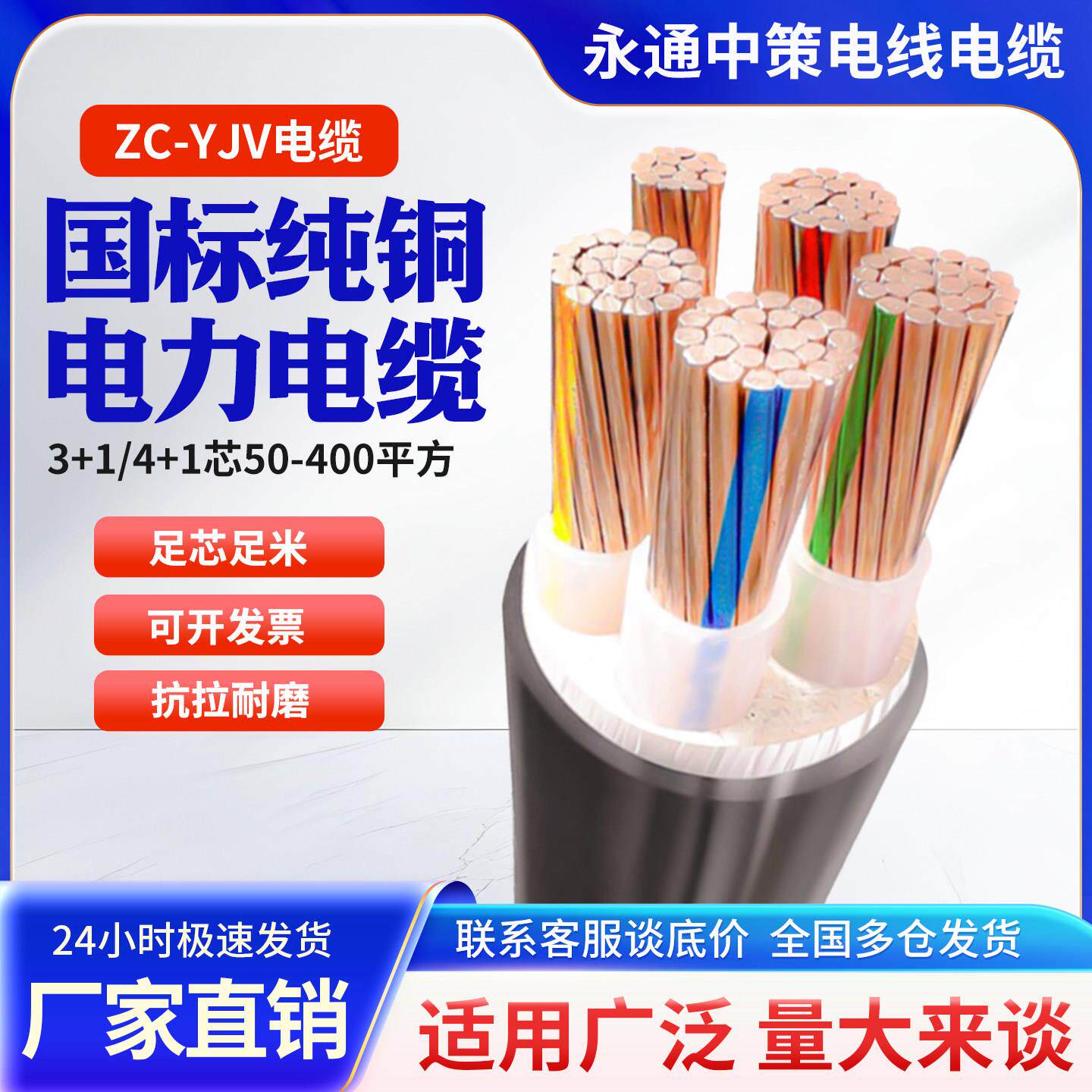 永通中策YJV国标铜芯电缆线4 5芯50 70 95 120 150 185 240平方