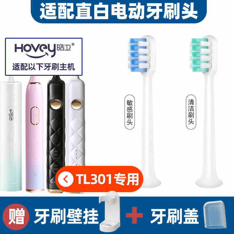 适配直白电动牙刷头TL301/TL3/TL2/TL201TL5软毛声波清洁牙刷头