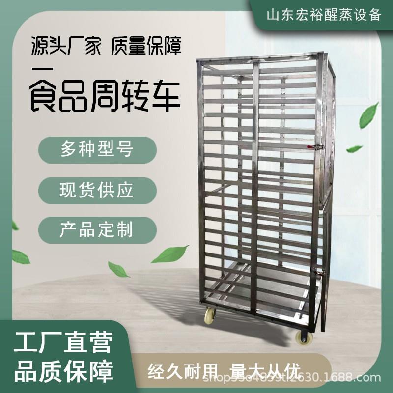 不锈钢304蒸箱蒸房周转车生产厂家供应热烈欢迎咨询量大优惠