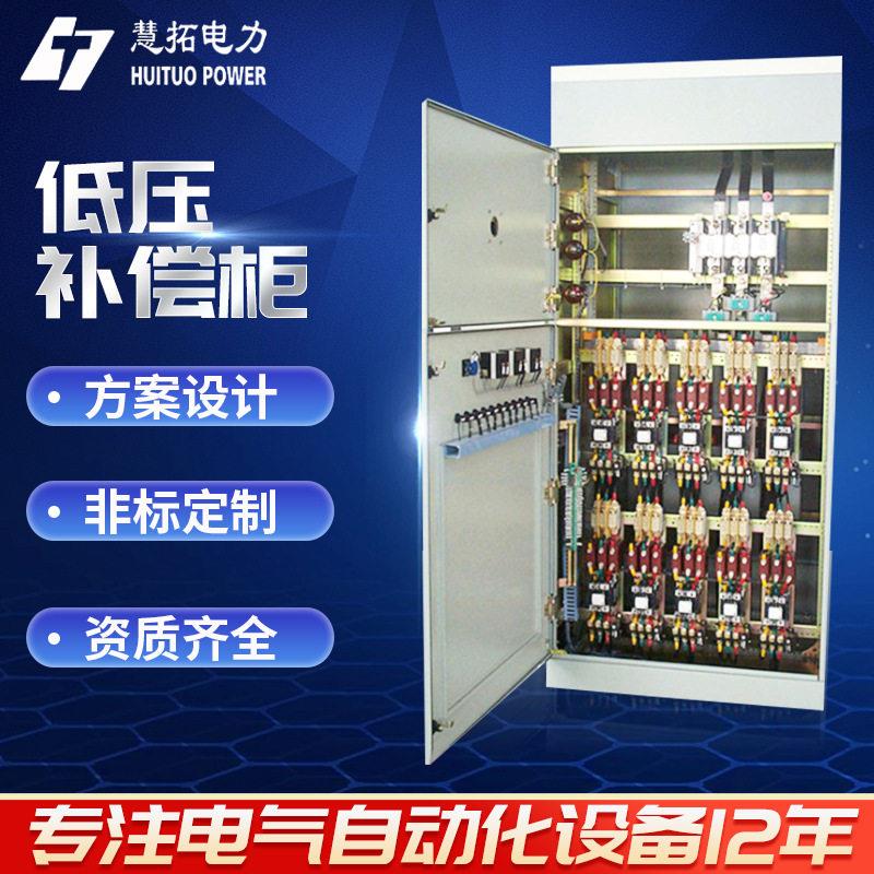 配电柜厂家电力控制柜动力柜定制电控柜低压无功补偿柜安徽慧拓