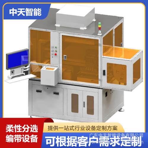 柔性分选编带设备全自动高速编带机五金电子元器件编带高精度