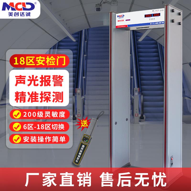 MCD-200安检门考试金属探测门6区灵敏度可调高低屏蔽大金属设备