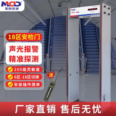 MCD-200安检门考试金属探测门6区灵敏度可调高低屏蔽大金属设备