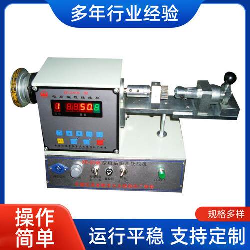 厂家XF-2158-LB型滤波绕线机滤波器专用小型绕线机单轴绕线机