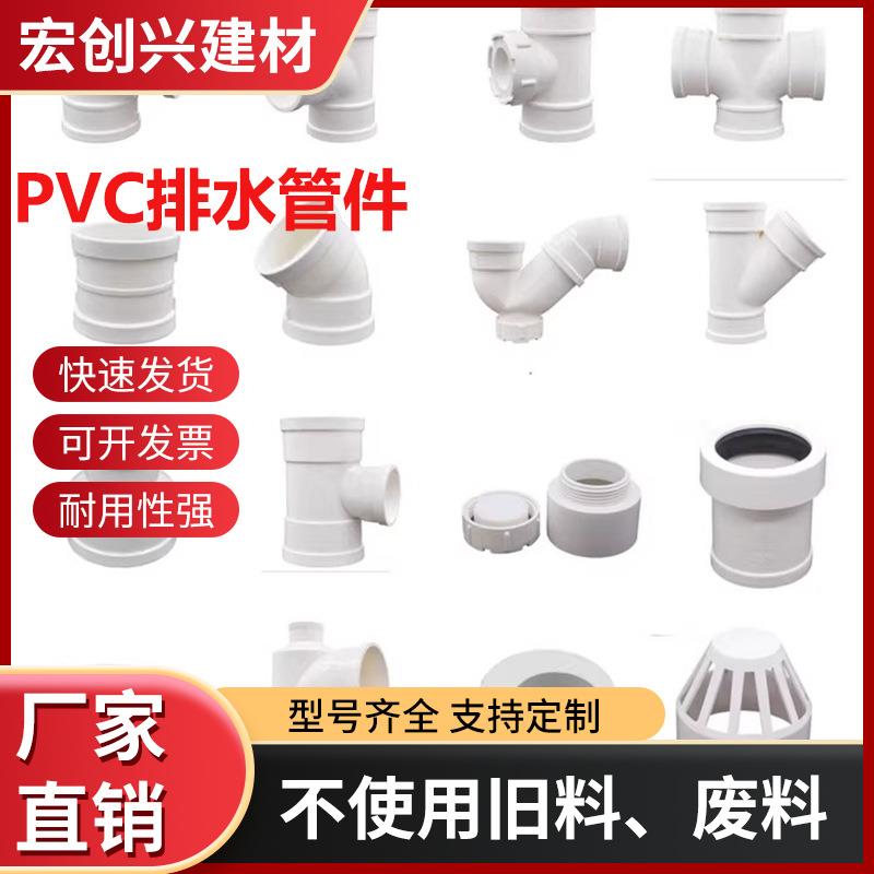 PVC排水管件5075110160直接变径弯头斜三通出风口防臭器