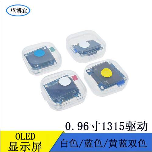0.96寸OLED液晶显示屏模块组12864屏IIC/SPI SSD1315驱动兼容1306