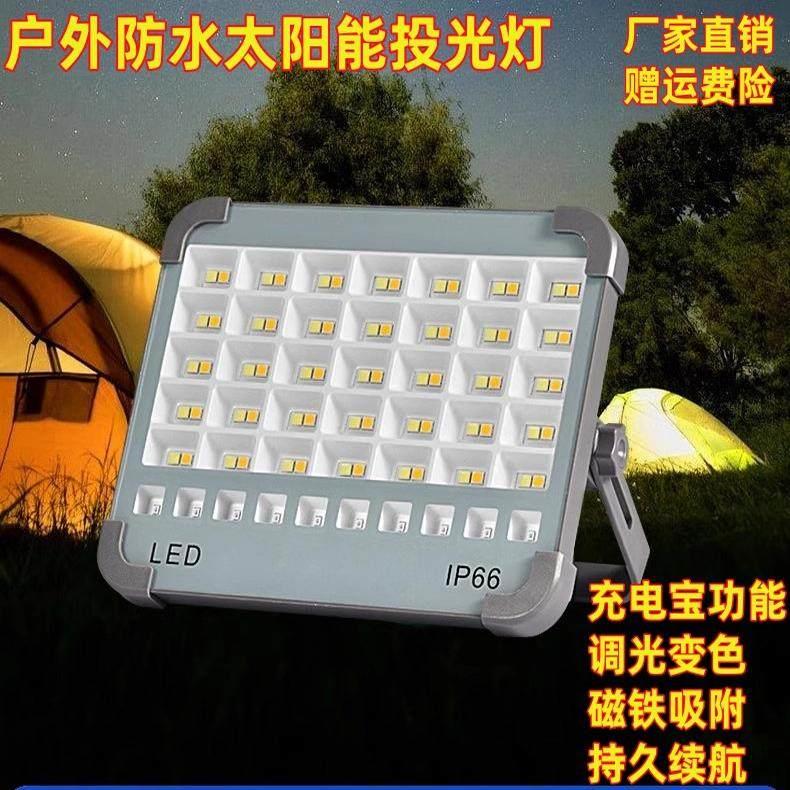 太阳能磁吸投光灯夜市户外露营灯手提式LED太阳能充电应急灯灯聚