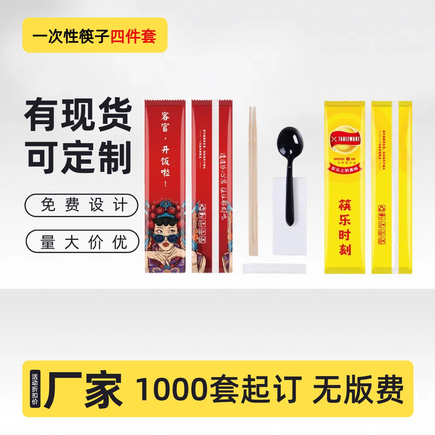一次性筷子独立包装定制logo商用四件套高档饭厅三件套勺餐具AR图片
