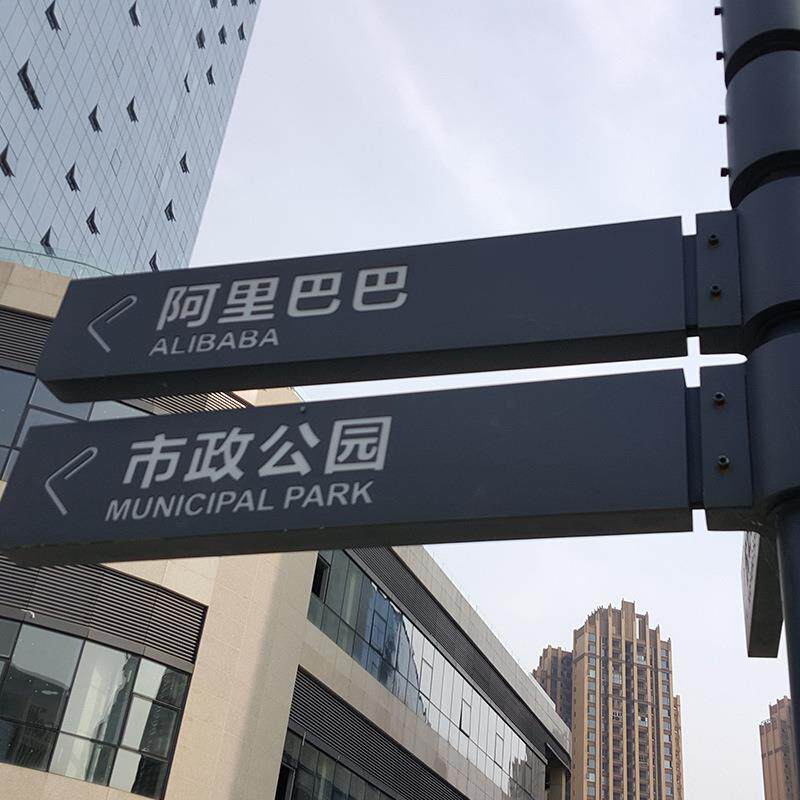 方向指引牌定 制四川厂家金三秒标识厂标牌广告定 做导视牌铭