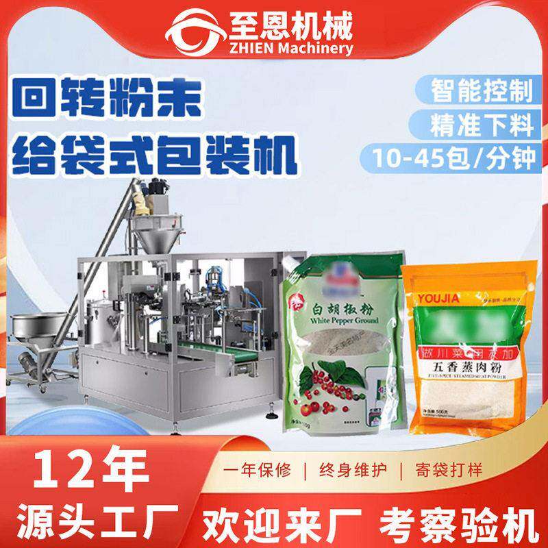 全自动粉末包装机预制袋固体饮料咖啡粉灌装机速调味粉剂包装机
