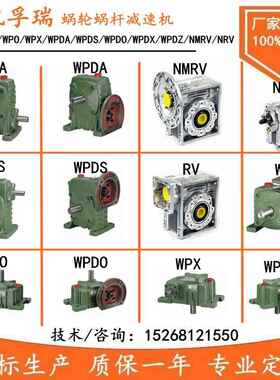 WPA WPDA WPDZ NMRV WPWDKO WPW WPKA WPDKA WPEA WPWKO减速机