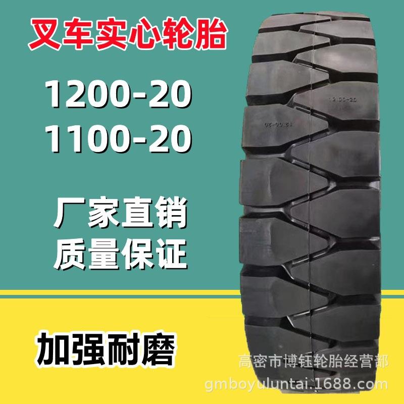供应1200-20合力杭叉10吨叉车实心轮胎工业拖车轮胎1100-20厂家直