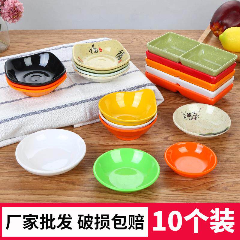10个装密胺味碟商用圆形小碟子塑料醋碟调料碟火锅仿瓷餐具酱油碟