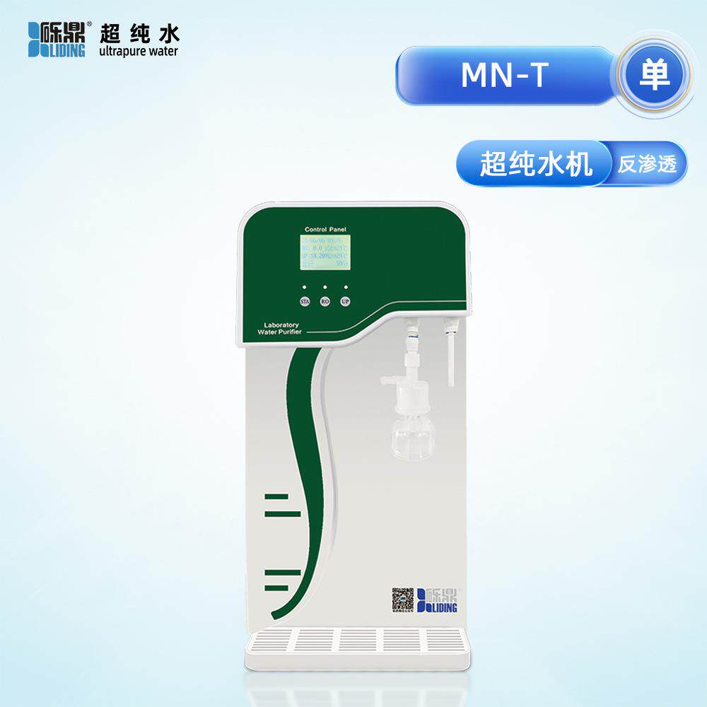 砾鼎实验室超纯水机生化仪纯水医学器皿检验TOC分析内镜消毒设备