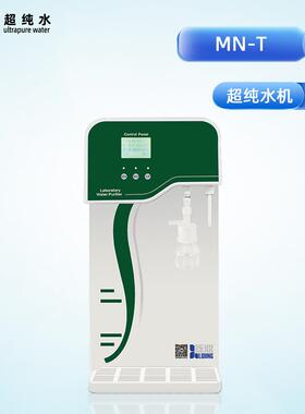 砾鼎实验室超纯水机生化仪纯水医学器皿检验TOC分析内镜消毒设备
