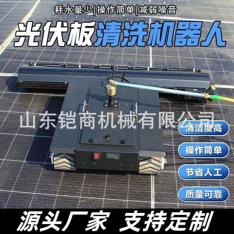 光伏板清洗机器人遥控履带式水洗干洗电站清扫两用太阳能清洗设备