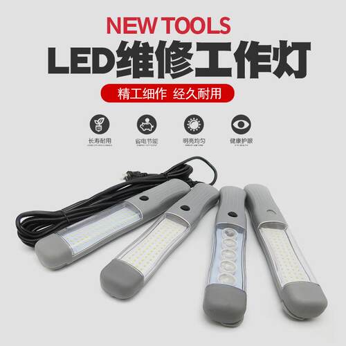 LED汽车检修灯工作灯汽修应急灯维修灯带磁铁修车led灯家用灯