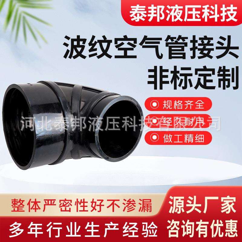 加工波纹空气管接头空气压缩机弯头接头软管汽车进气软管接头厂家