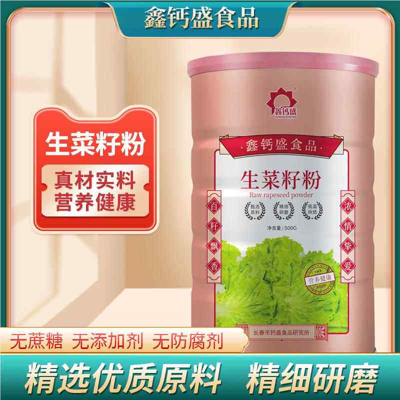 生菜籽粉纯原粉500克纯生菜子粉搭配黄瓜籽粉现磨鑫钙盛代餐粉1斤