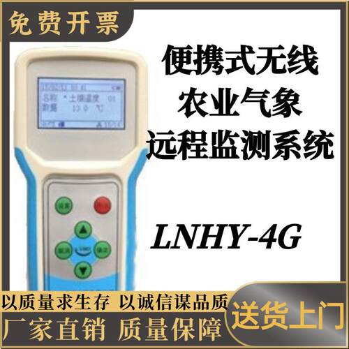便携式无线 农业气象 远程监测系统LNHY-4G大屏幕数显多参数值