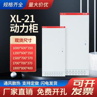 800 400电柜 21动力柜开关柜控制柜配电箱1800 定制成套配电柜XL