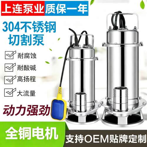 304全不锈钢切割式污水泵220V家用养殖场化粪池排污切割潜水电泵