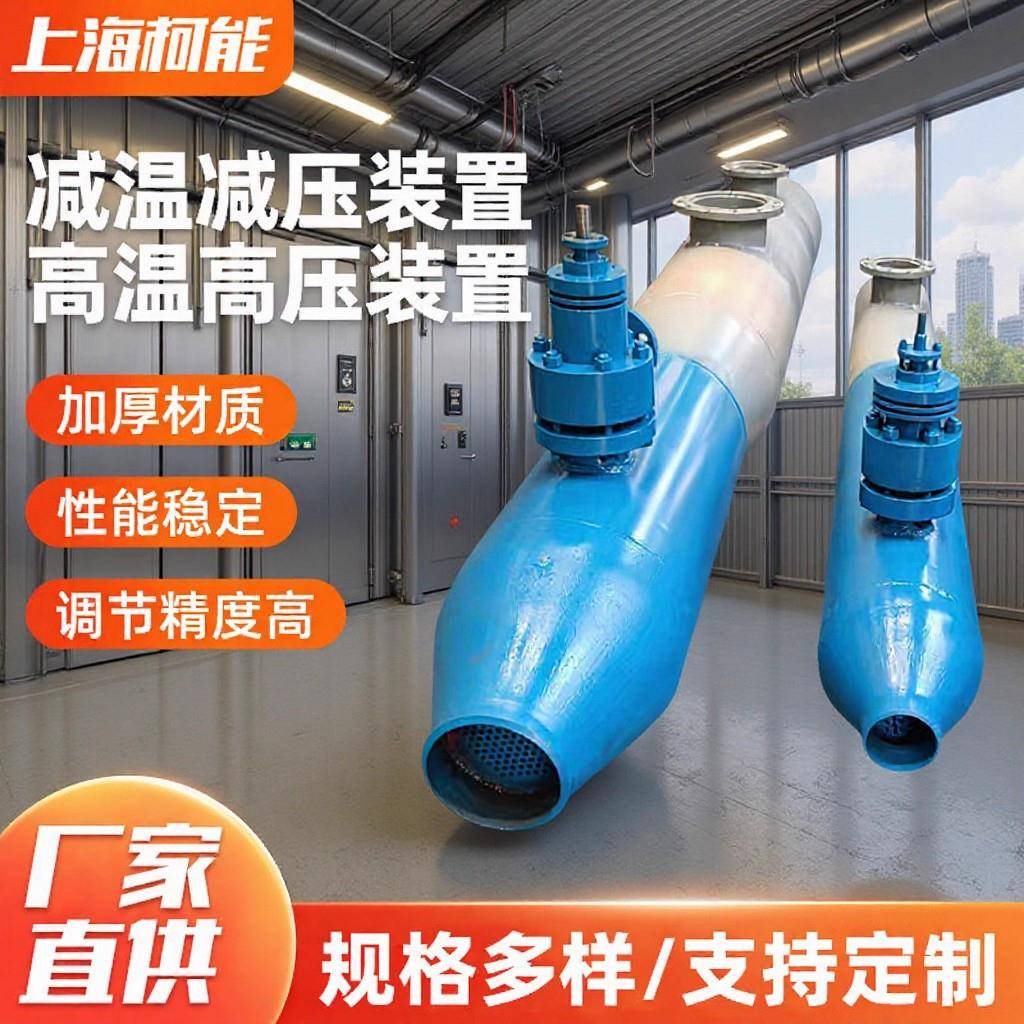 稳压恒温蒸汽减压阀远程控制分体式减温水调节阀蒸汽减温减压器