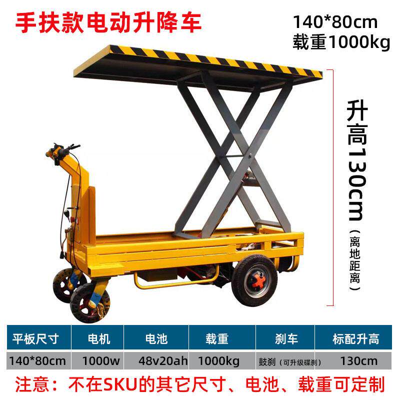 电动液压升降平板车四轮移动式升降平台车剪叉式运输搬运拉货车