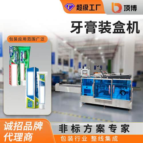牙膏装盒机鞋胶水条状口腔产品口气清新剂喷雾防晒霜生发剂装盒