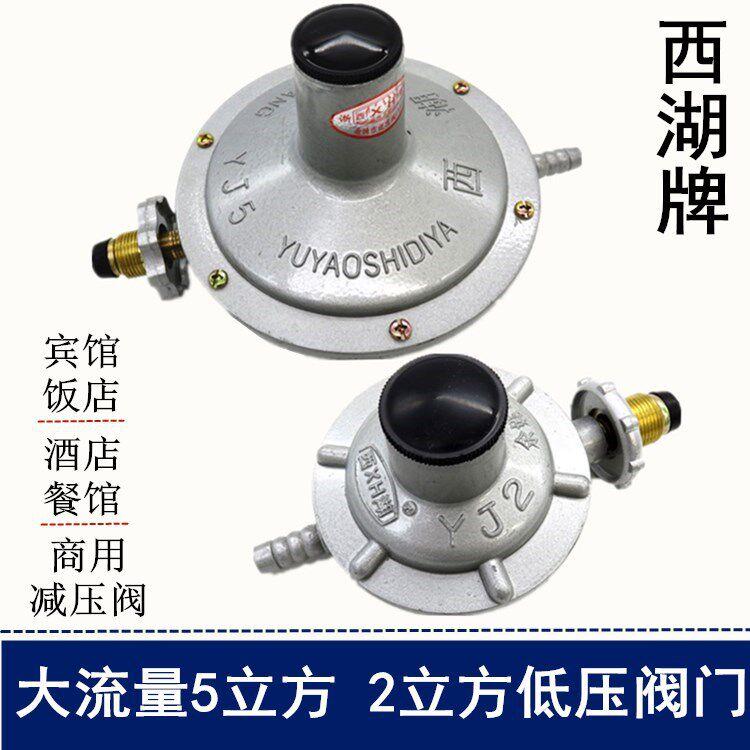 西湖大流量2立方5立方商用煤气阀液化气低压阀减压阀钢瓶工业阀门
