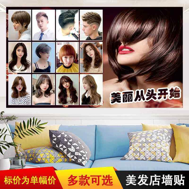 美发店男女发型图背景墙贴理发店装饰画发廊墙纸时尚自粘海报包邮