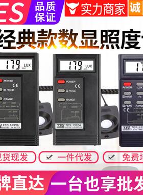 台湾泰仕照度计TES-1330A/1332A/1334A数字教室亮度计照明测光仪