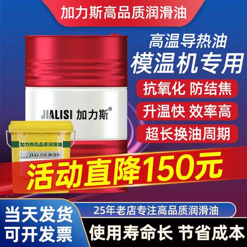 导热油高温350度模温机专用320号夹层锅油温机耐高温导热油
