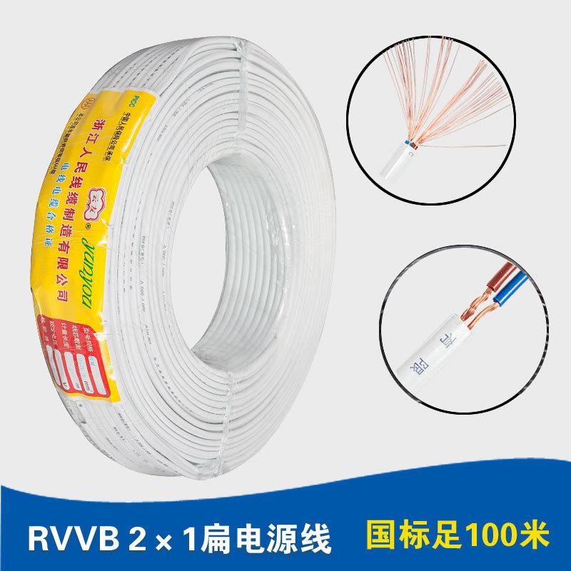 人民线缆 纯铜国标RVVB白色电源线2芯1平方扁平护套线监控电源线