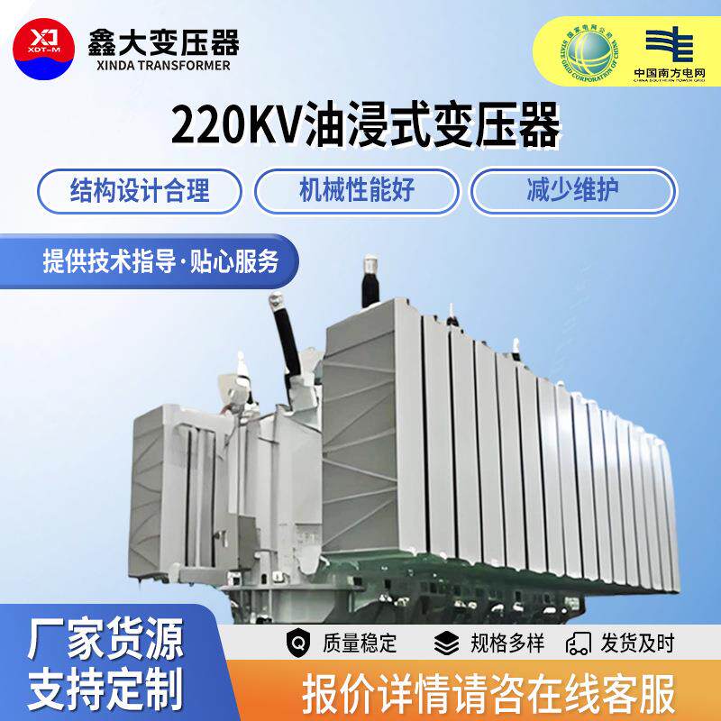 220kV油浸式变压器城市核心区三相三绕组无励磁调压电力变压器