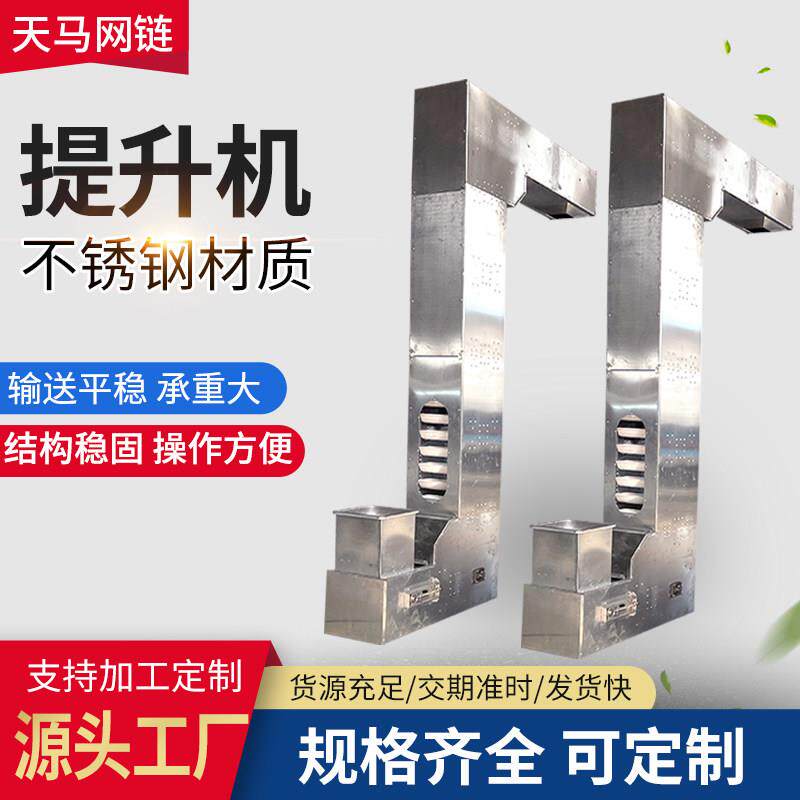 304不锈钢料斗提升机爬坡食品流水线挡板式Z字型斗式提升机输送机