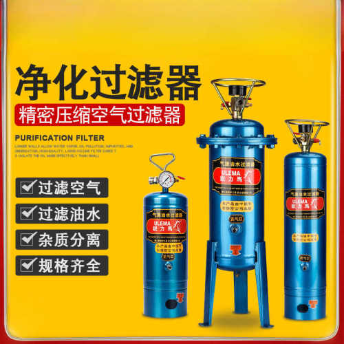 气泵空压机过滤器除水净化器压缩空气油水分离器喷漆干燥罐