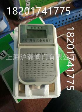 IC智能插卡水表 IC卡水表 感应水表 插卡水表4分 6分沪光 DN15 20