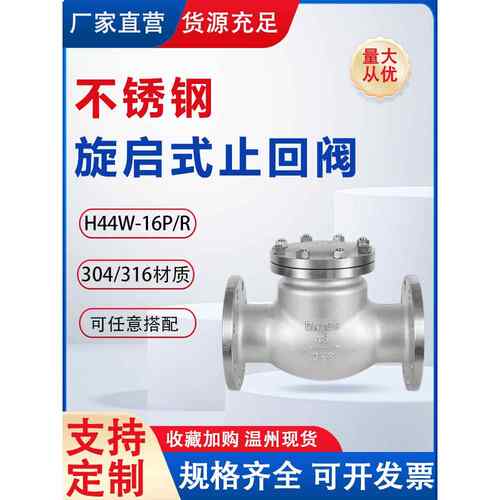 304不锈钢旋启式法兰止回阀H44W-16P卧式止回阀单向阀DN65 80 100