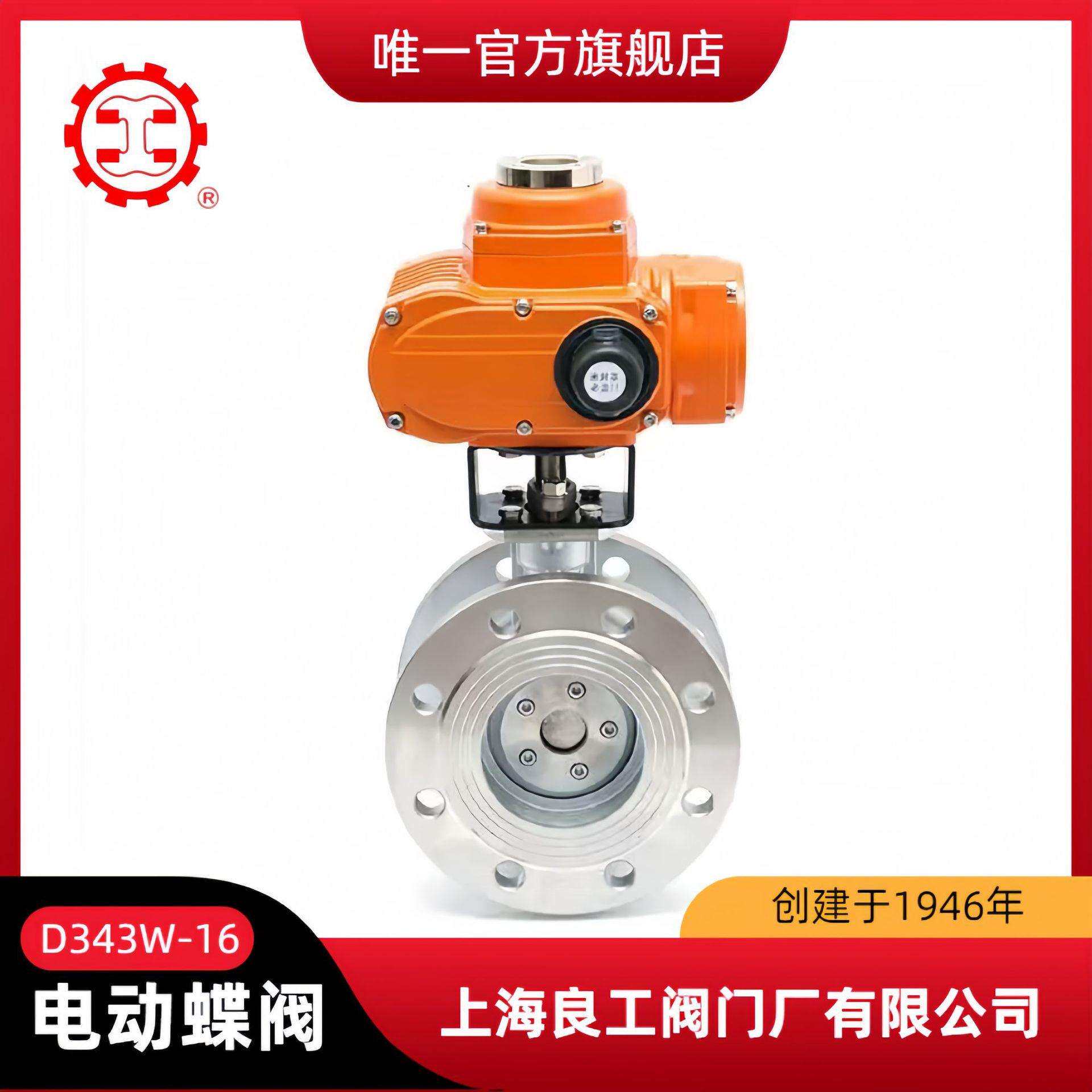 上海良工蝶阀D943W-16电动蝶阀硬密封蝶阀三偏心蝶阀开关蝶阀