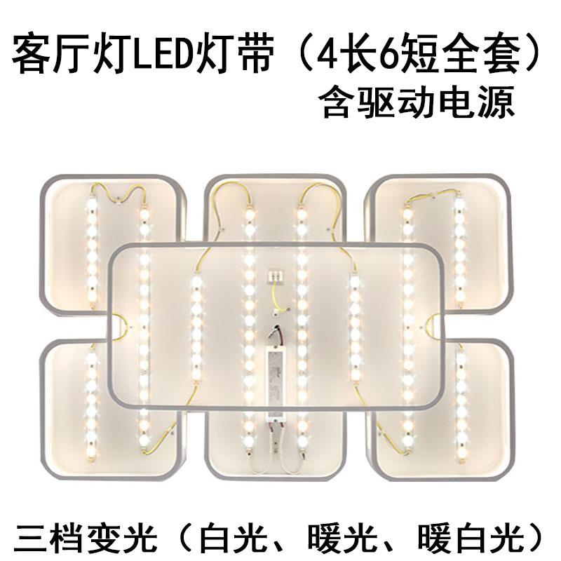 长方形客厅灯三色变光LED灯条520mm22cm长短灯带智能分段驱动电源
