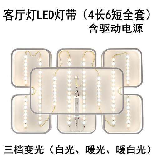 长方形客厅灯三色变光LED灯条520mm22cm长短灯带智能分段驱动电源