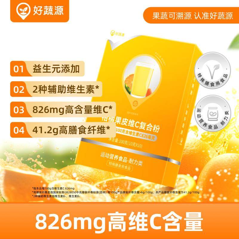 好蔬源柑橘果皮维C复合粉成人儿童维他命VC冲饮0添蔗糖官方旗舰店,咖啡/麦片/冲饮,天然粉粉食品,淘宝优惠券,粉丝福利购,淘宝优惠卷