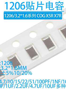 1206贴片电容 100NF 104K 10PF 22 470P 1NF1UF 4.7U 10 47UF 107